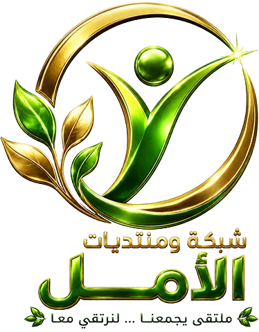شبكة الأمل